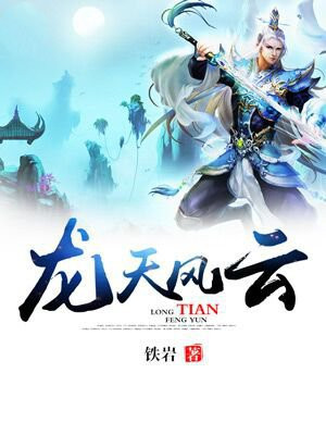 风云 龙