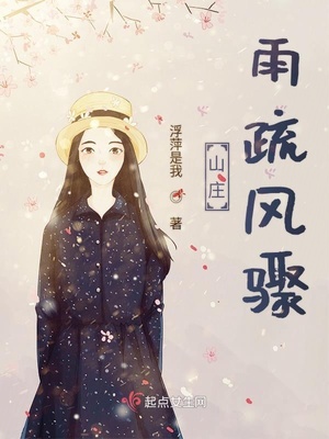 雨疏风骤是什么意思