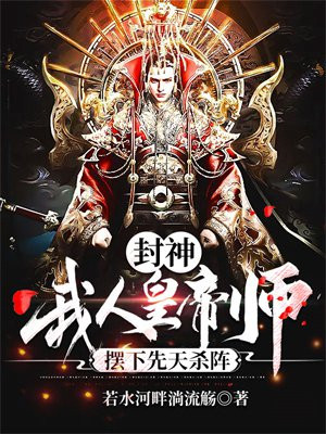 封神人在皇宫签到