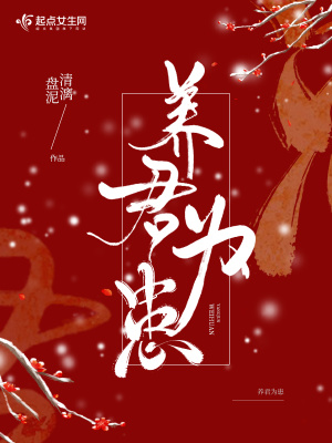 养君为患小说txt