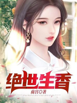绝世生香 行走的云