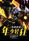 年少轻狂的岁月,沉淀下来的是那些再也回不到的过去