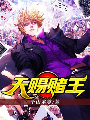 天赐赌王韩亦