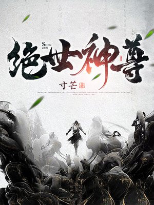 绝世神尊百科
