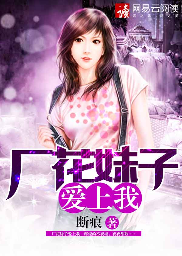 东莞打工:厂花爱上我