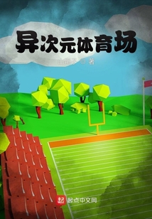 异次元玩法