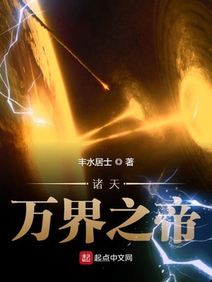 诸天万界之帝国崛起下载