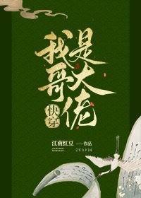 我哥是大佬[快穿](聿见)最新章节