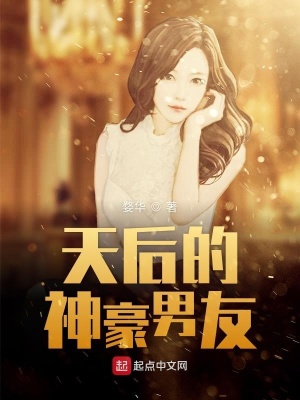 神豪男友系统小说