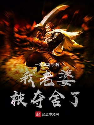 修炼从夺舍开始