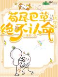 拘尾巴草有什么功效
