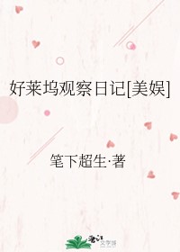 观看好莱坞大片