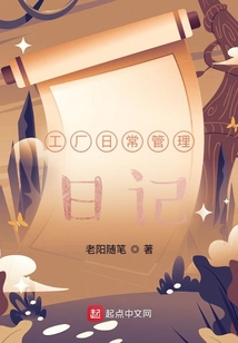 工厂组长一天的管理日常
