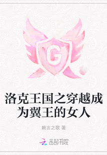 洛克王国之穿越成为翼王的女人