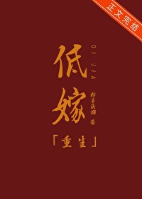 低嫁重生周朔姜佩兮免费阅读