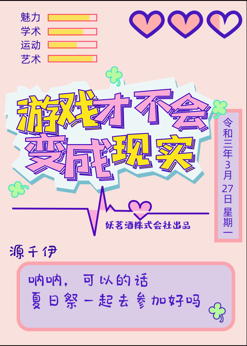 游戏才不会变成现实什么意思