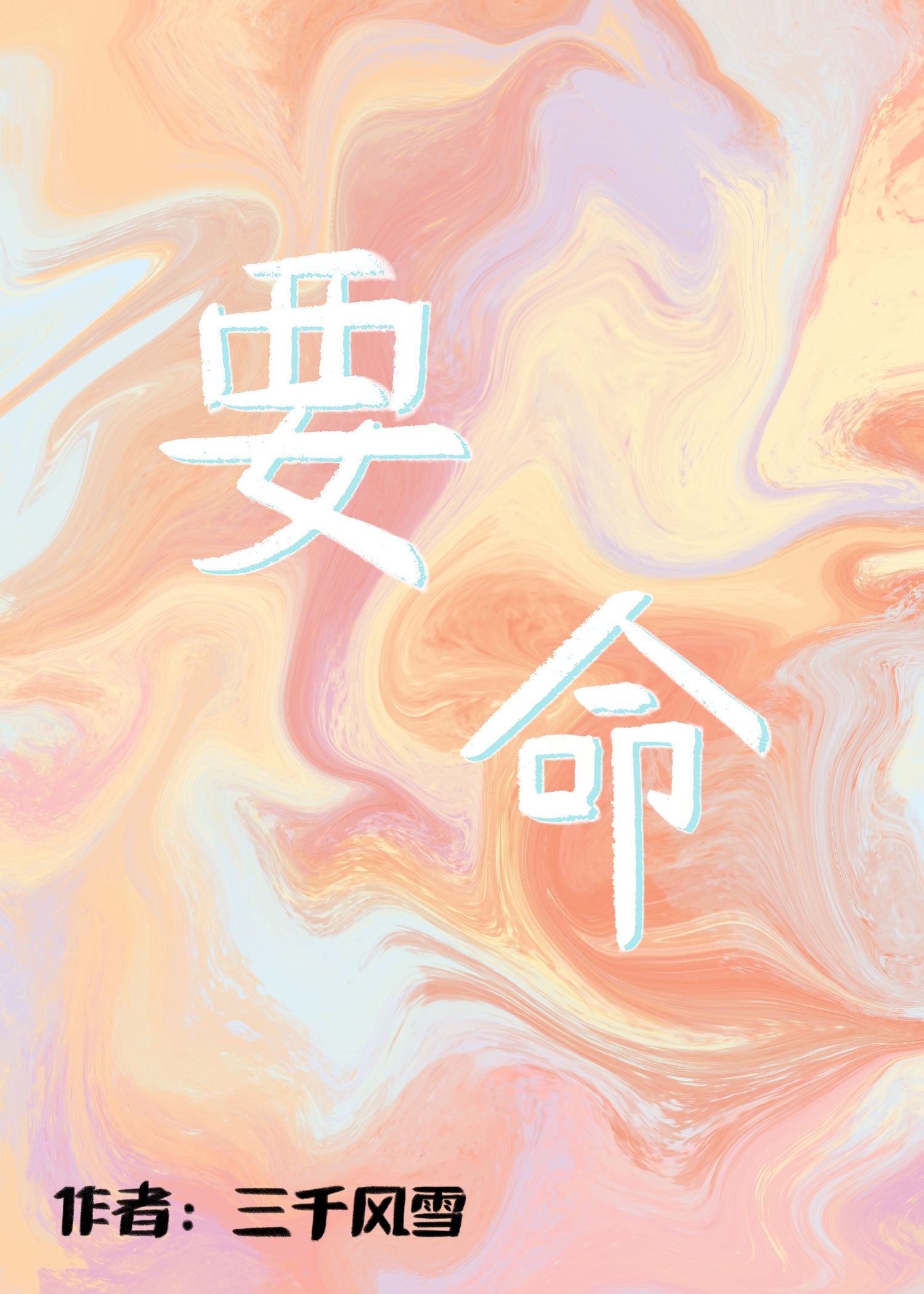 要命表情包