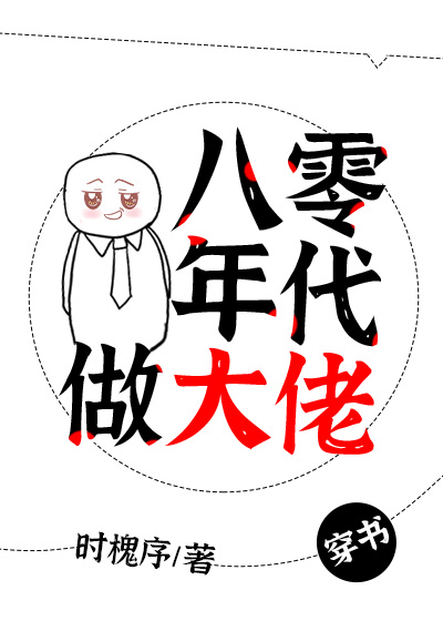 八零年代做大佬[穿书]番外