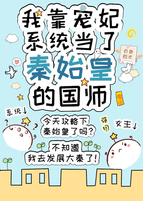 在大秦当病弱贵公子