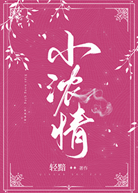 小浓情里面描写纪昱恒的情节