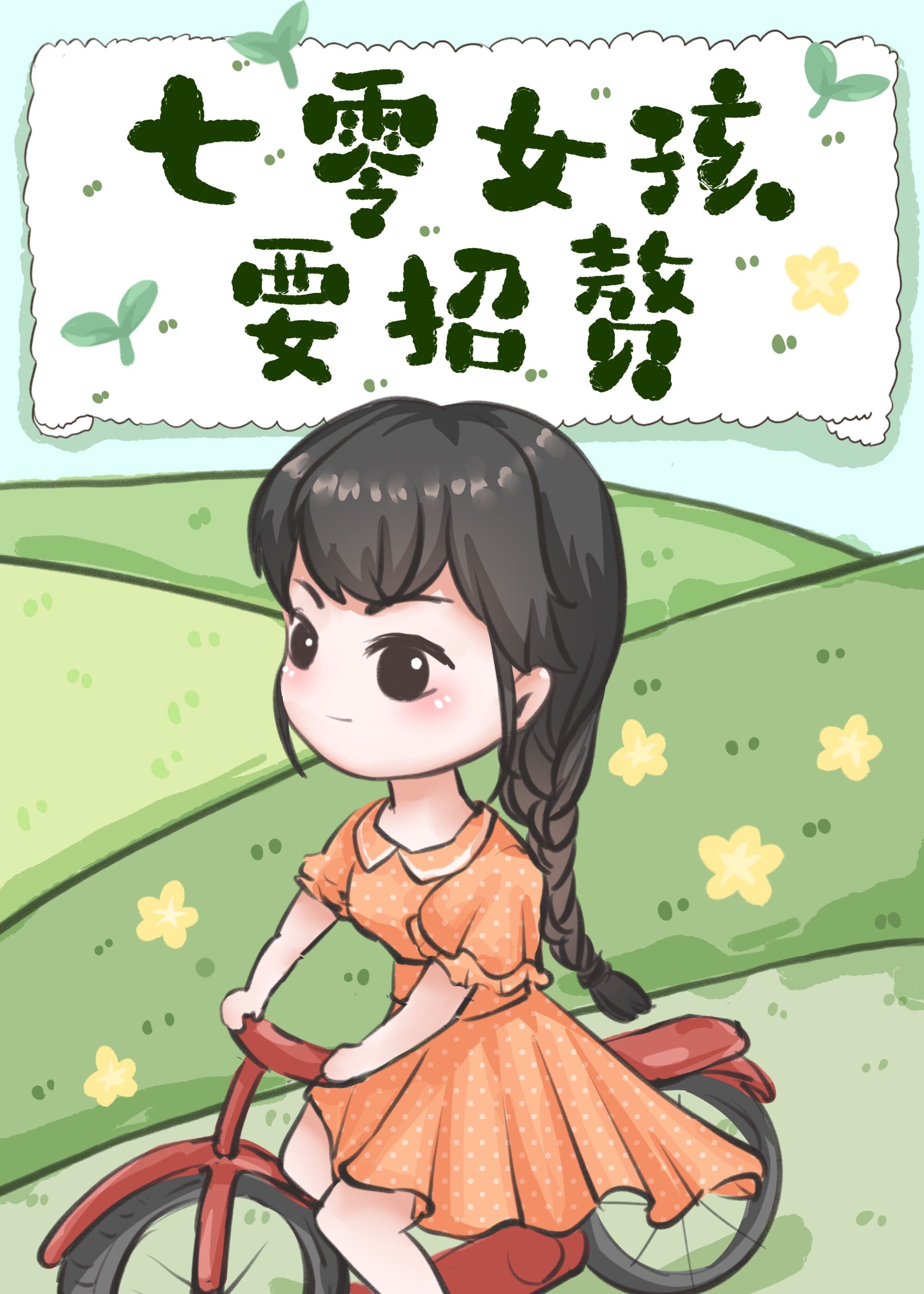 七零女孩要招赘格格党