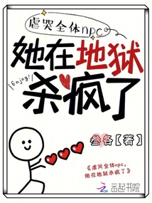 虐哭全体npc,她在地狱杀疯了免费阅读