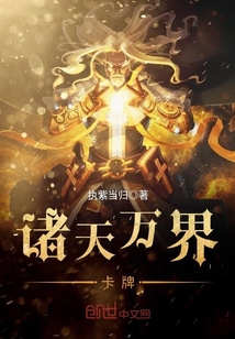 诸天万界卡牌系统