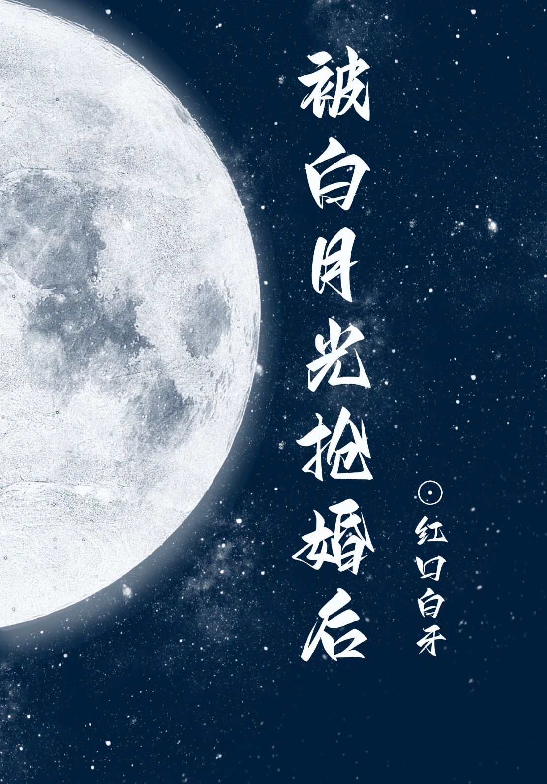 婚礼现场,老公白月光过来抢婚
