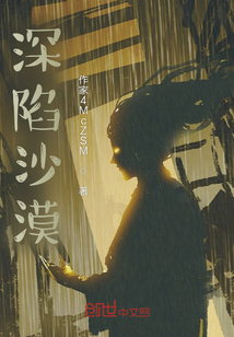 在沙漠陷入沙的老电影