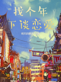 年下恋年龄差多少