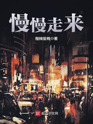 慢慢走来中国近代历史人物