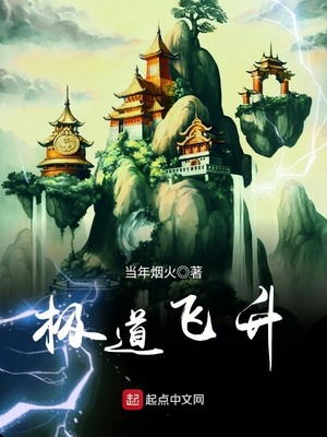 极道飞升笔趣阁