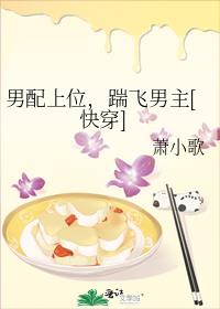 男配上位，踹飞男主[快穿]
