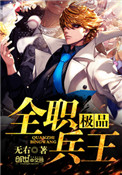 极品全职兵王下载
