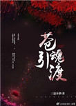 佛系鬼王的捉鬼日常