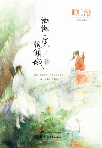 微微一笑很倾城电视剧