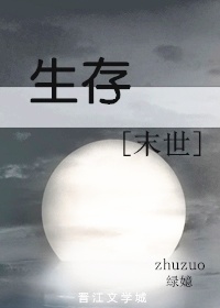 生存模式