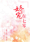 娇宠在七零[重生]在线阅读