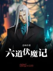 鬼咒丁二苗免费听书