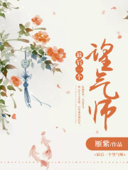 最后一个望气师TXT下载
