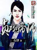 贞观帝师TXT下载奇书网