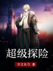 超级惊悚直播第二部