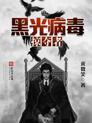 黑光病毒的所有形态图片