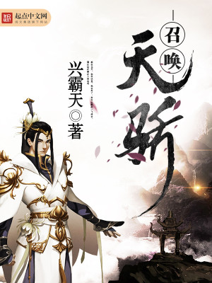 召唤天才百度百科
