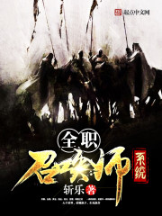 全职召唤术