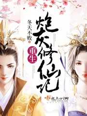 重生炮灰修仙记 阅读