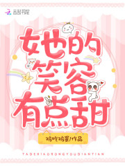 书名《天后小青梅:竹马大叔要抱抱》