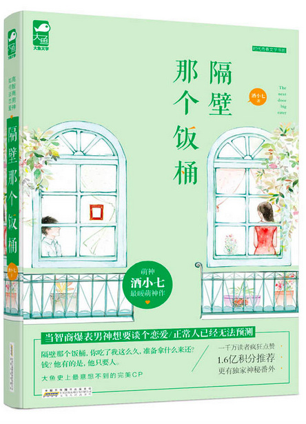隔壁那个饭桶好看吗