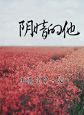 阴暗的他百度网盘