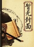 豪门世族 小说
